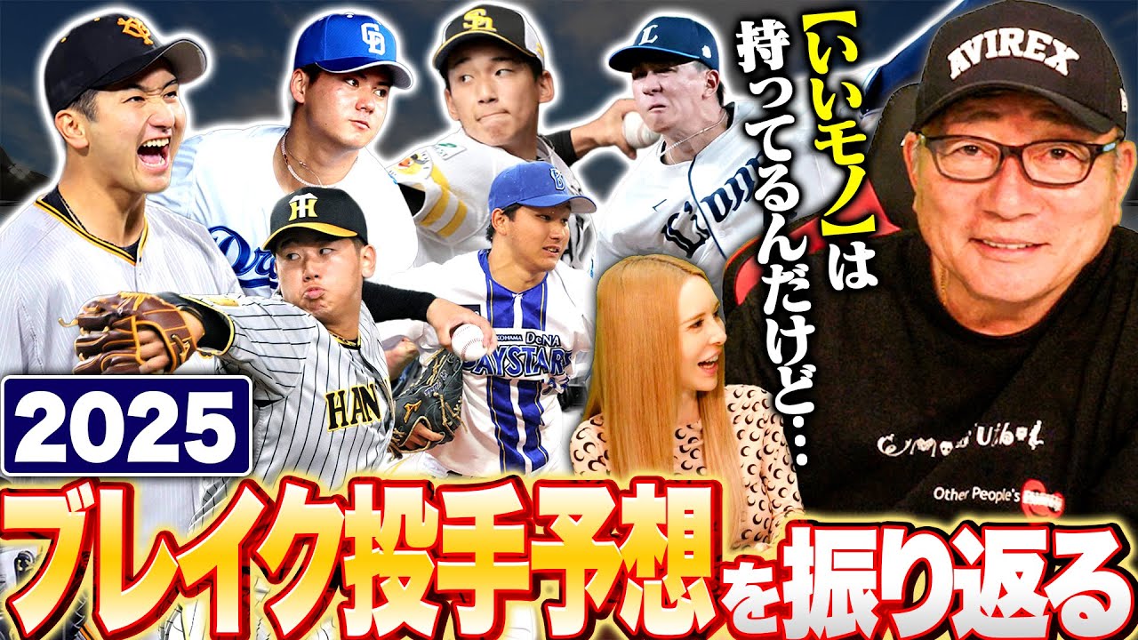 [Прогноз прорыва] «Почему они не могут побеждать с таким показателем ERA?» Такаги Ютака рассуждае...