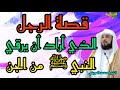 قصة إسلام ضماد بن ثعلبة مع النبي ﷺ