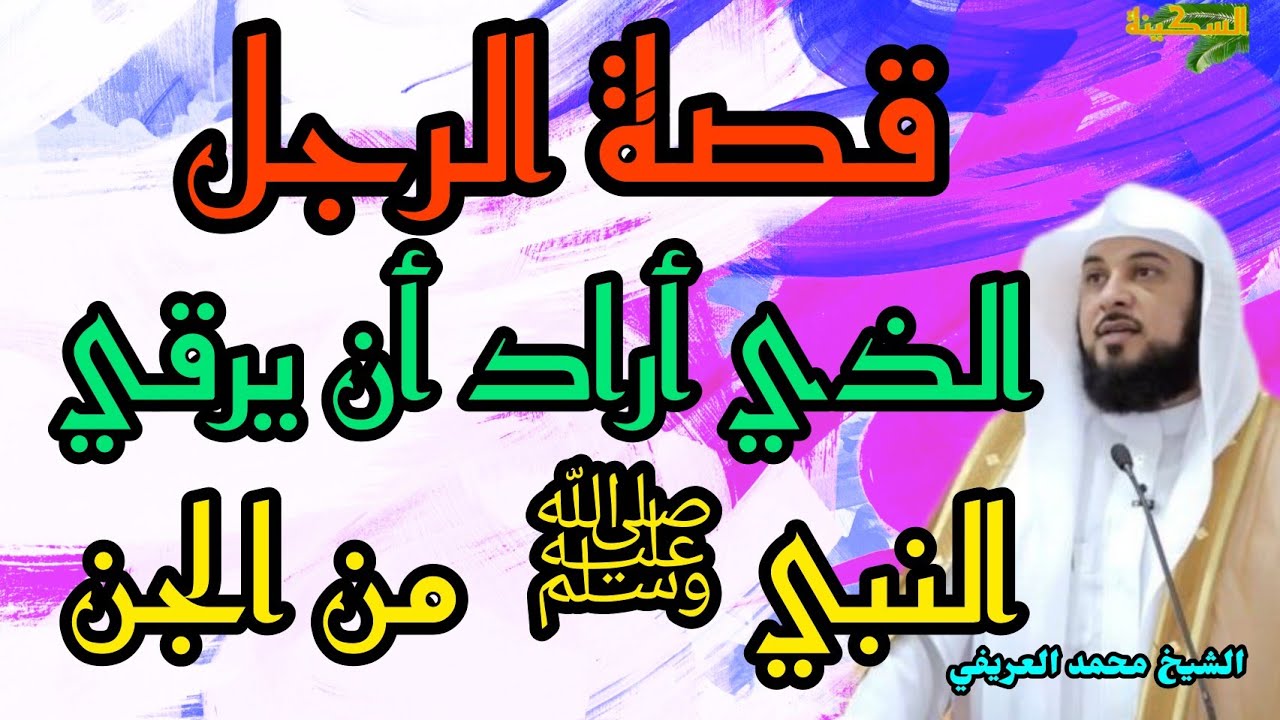 قصة إسلام ضماد بن ثعلبة مع النبي ﷺ