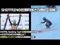 【Short Hint13 前編】SHIFFRINの圧倒的な強さの理由を徹底解説!Top5のターン画像を重ねてみたところ、衝撃的な結果が・・・
