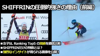 【Short Hint13 前編】SHIFFRINの圧倒的な強さの理由を徹底解説！Top5のターン画像を重ねてみたところ、衝撃的な結果が・・・