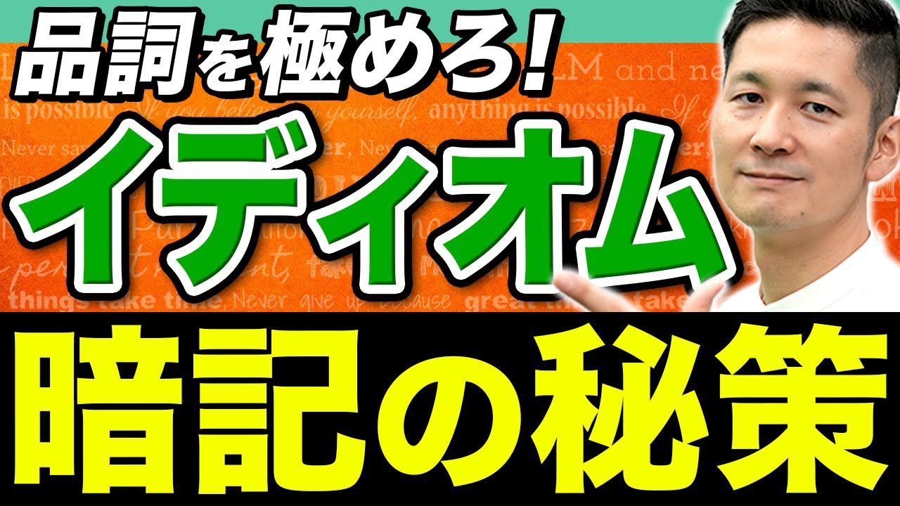 English] If you memorize idioms logically, you'll never forget