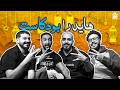 هايدرا بودكاست الحلقة الاولى HYDRA PODCAST