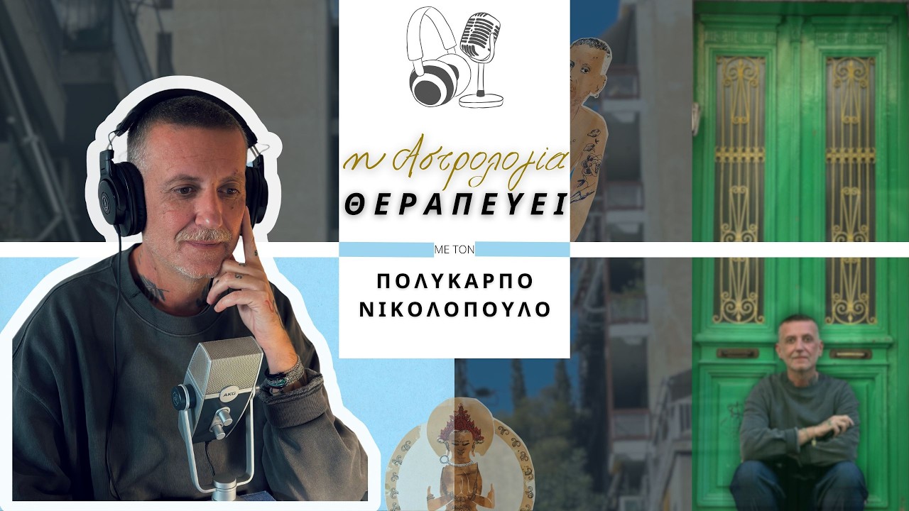 Η Αστρολογία θεραπεύει | Κρόνος - Ποσειδωνας στον Κριό «Η ευθύνη του οράματος»