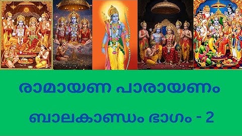 രാമായണ പാരായണം, ബാലകാണ്ഡം ഭാഗം 2 #ramayanam #ramayanamparayanam #ayodhya #harerama  #balakandam