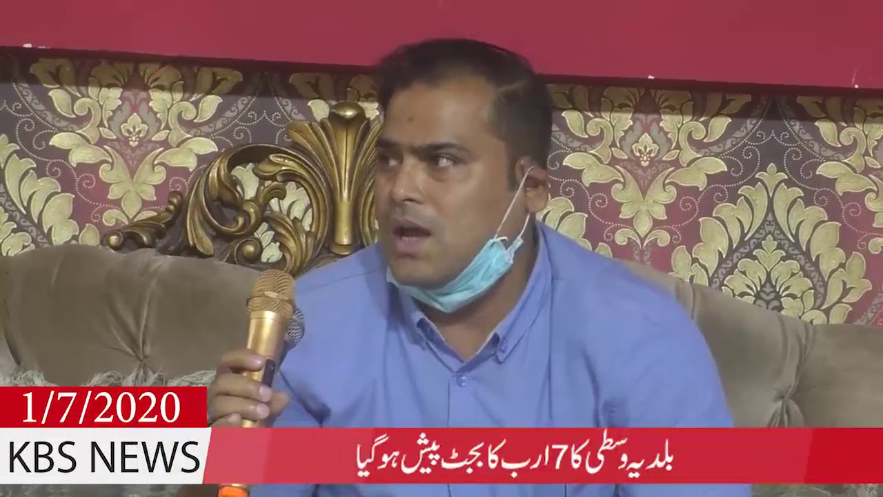 بلدیہ وسطی کا 7 ارب کا بجٹ پیش ہوگیا - YouTube