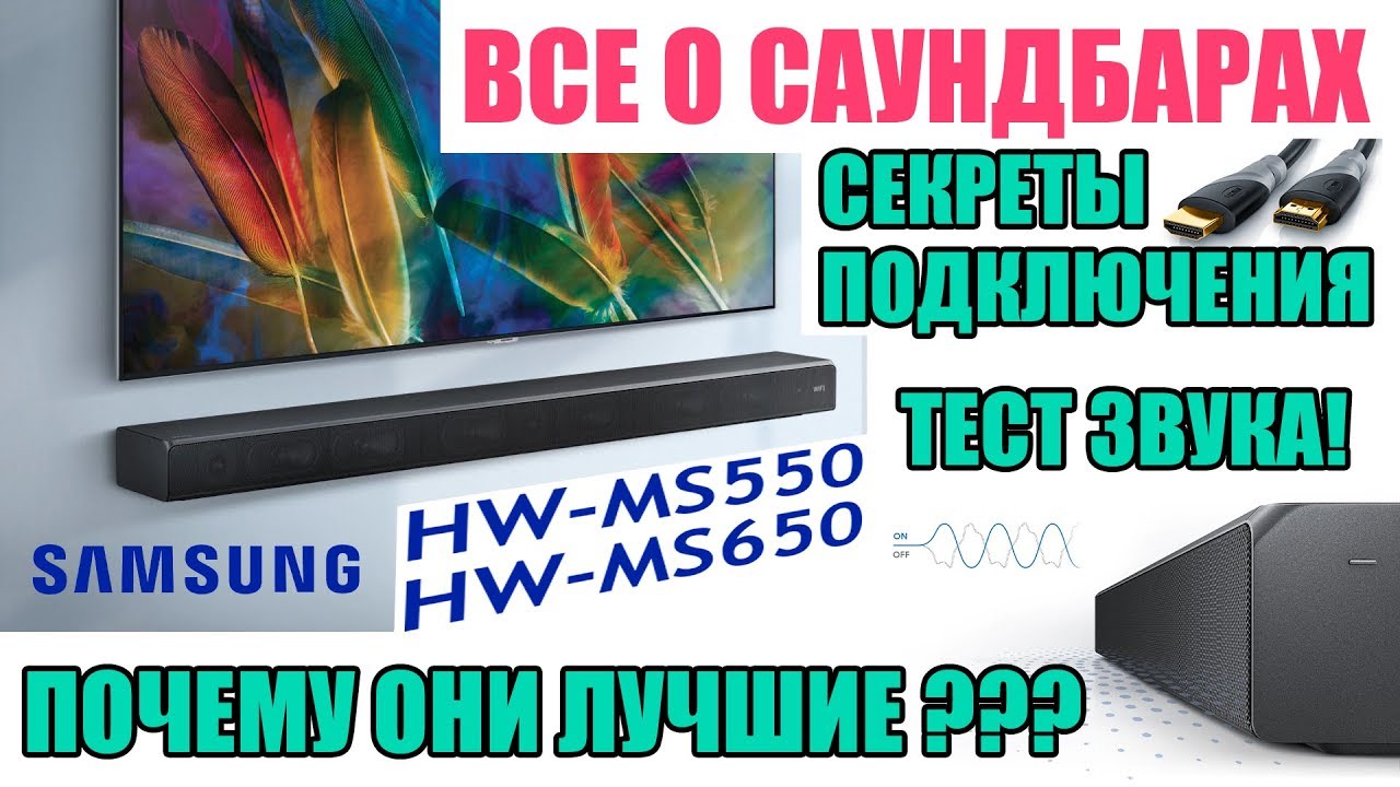 Саундбар Samsung: обзор, настройка и подключение с караоке, кронштейнами и креплениями