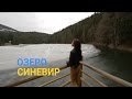 Синевир - блакитне око Карпат | Україна вражає