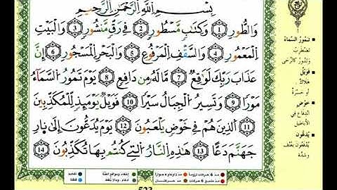 14-01: الصفحة 523 :سورة الذاريات - الطور من الآية