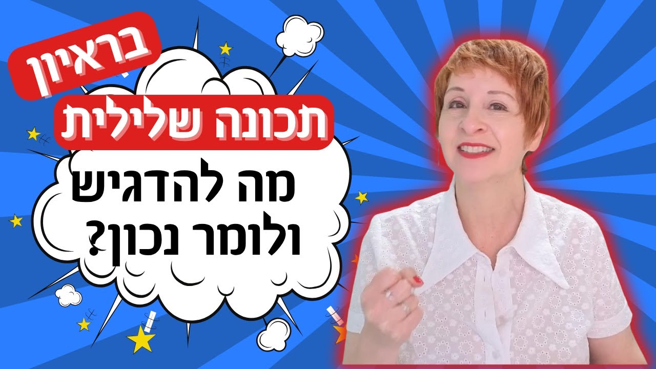 תכונה שלילית בראיון - מה להדגיש ולומר נכון?