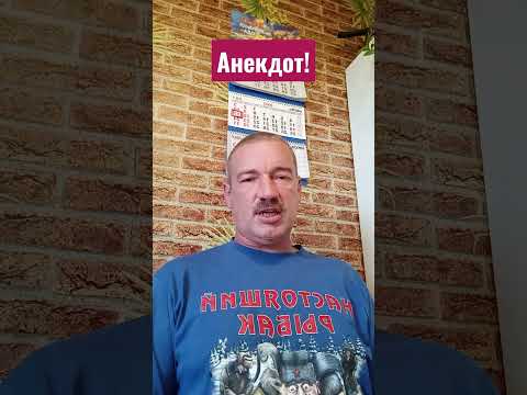 Анекдот про хамство!#shorts#анекдоты#анекдоты про#хамство