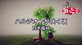 カラオケ 何度目の青空か 乃木坂46 Youtube