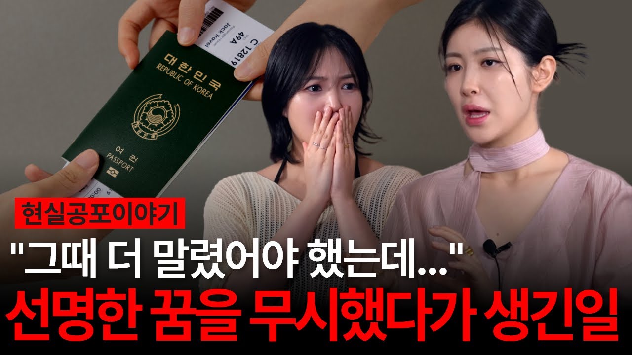 소름끼치게 맞아떨어진 '악몽같은' 예지몽을 무시했다가 한 가족에게 생긴 일 [유민지의 공포라디오](ENG SUB)