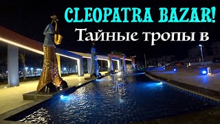 :   ! Cleopatra Bazar! ,    ?