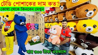 Teddy Costume Price in Bangladesh 2023 || Buy Funny Teddy Costume in Cheap Price || Teddy Bear BD