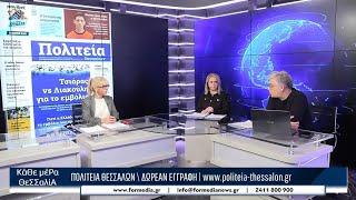 Κάθε Μέρα Θεσσαλία 19/01/2026 part 1