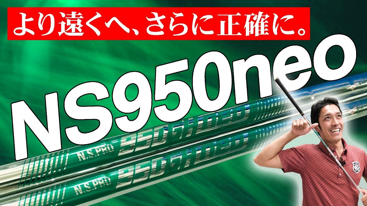 Titleist - 新品☆最新☆NS950の進化型！NS950GH NEOタイトリスト用シャフト 楽天市場】ns950 neoの通販