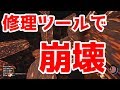 修理ツールで家をビフォーアフター【The Forest】#12