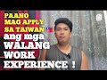 NO WORK EXPERIENCE, PWEDE MAG APPLY SA TAIWAN 🇹🇼