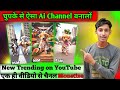 ये वाला Trending Ai Video बनाना सीखो आसान तरीके से || ai video to.