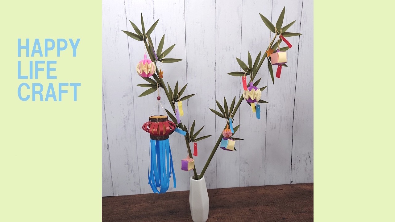 Tanabata】七夕の笹飾り 🎋 - YouTube