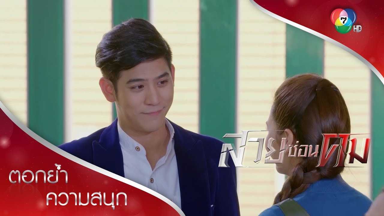 แล้วชั้นจะกลับมาเยี่ยมนะลู่หลาน สัญญา | ตอกย้ำความสนุก สวยซ่อนคม EP.14 | Ch7HD