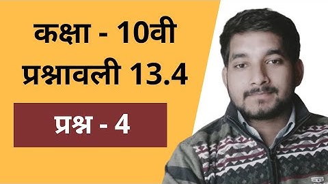 Class 10th ncert math exercise 13.4 question no. 4 in Hindi
