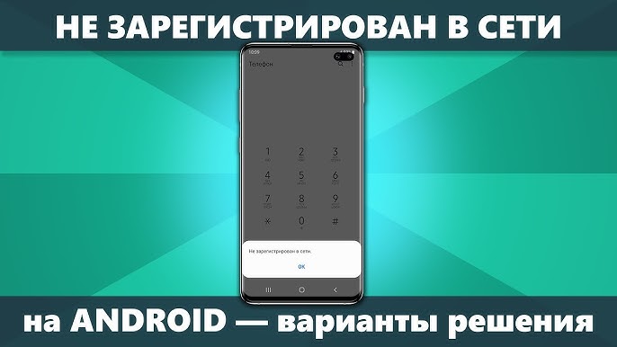 Пишет - сеть недоступна – проблема с сотовым телефоном Samsung []