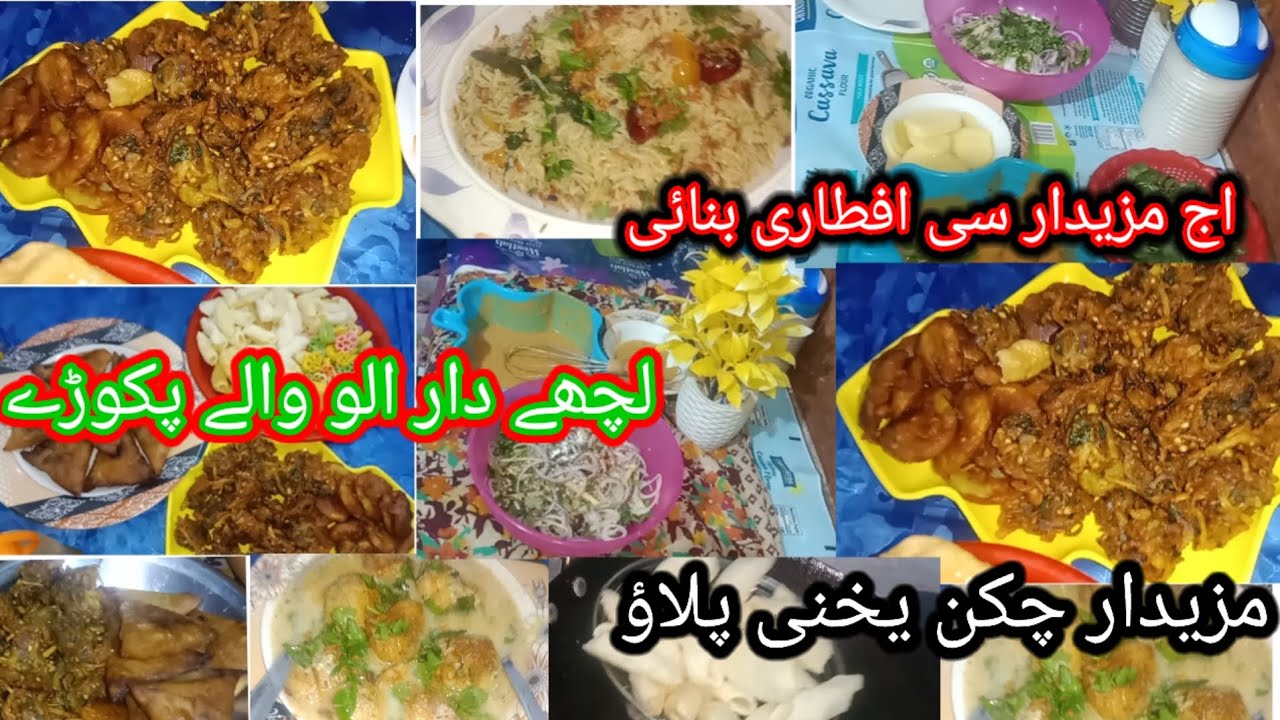 Aj majedar si aftari banai lachedar aalu wale pakode majedar chicken yakhni pulao quick recipe