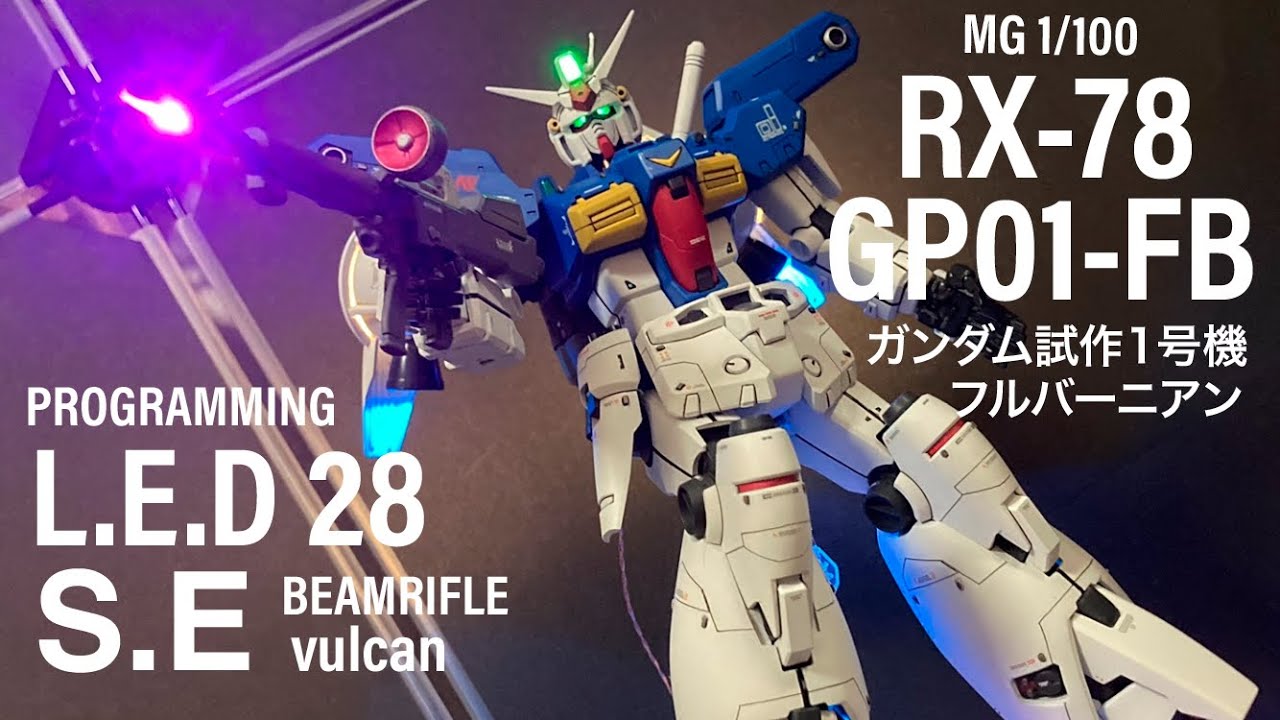 MG GP01FB 電飾改造｜JINSUBARUさんのガンプラ作品｜GUNSTA（ガンスタ）