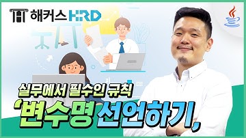 [JAVA] 쉽게 알아보는 자바 변수명 선언! (JAVA Variable)