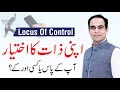 Locus of Control - Don&#39;t Let others Control You - Qasim Ali Shah