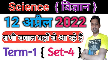 Class 10 Science Term 1 || Set 4 || Objective || Jac Board Class 10th Science objective Term 1