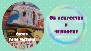 Закупка детских книг атлас человека, об искусстве Лабиринт Закупка детских книг атлас человека, об искусстве Лабиринт