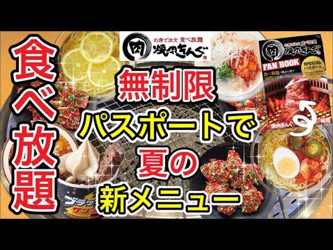 焼肉 きん ぐ 大阪 店舗