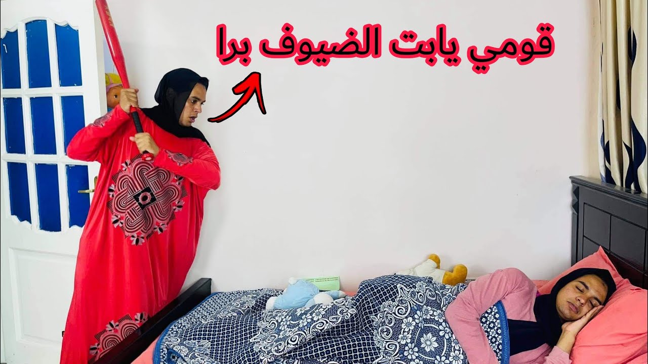 لما امك تقولك في ضيوف جايه 😂 /Bassem Otaka/اوتاكا