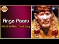 Popular Devotional Songs Of Sai Baba | Ange Paaru Sairam Tamil Audio Song | Devotional TV