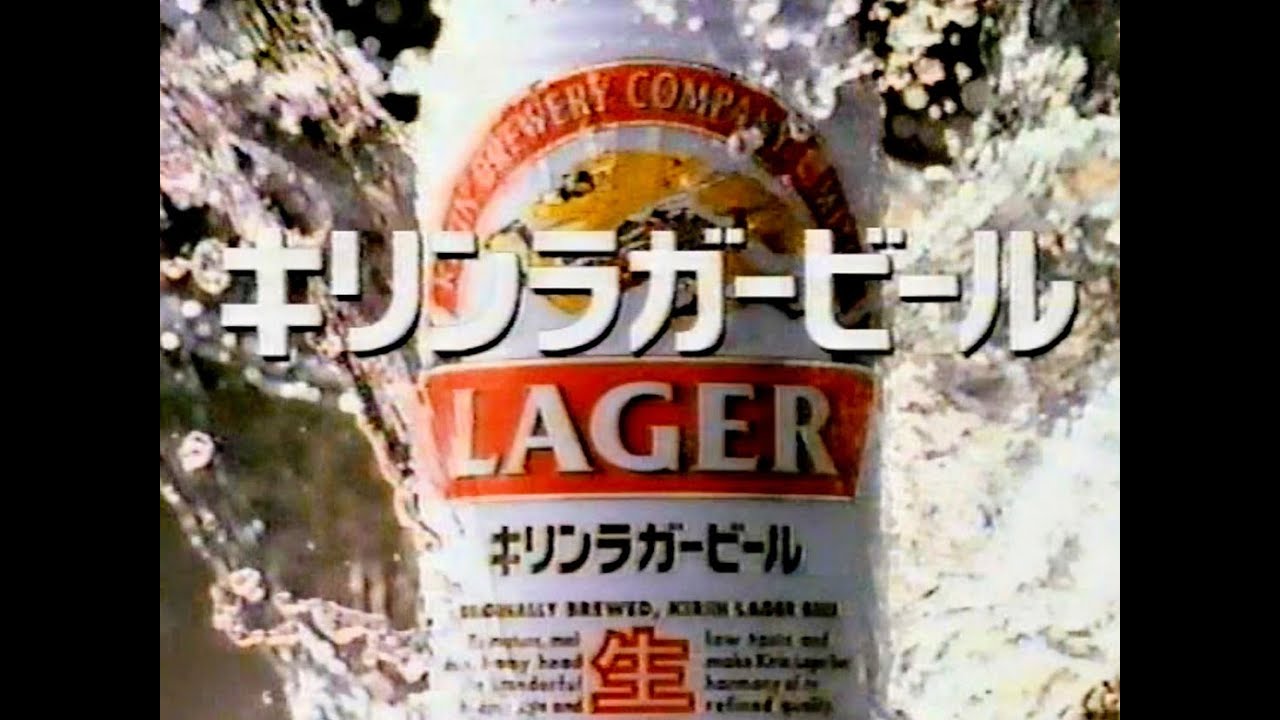 懐かしCM】ビールは味だ 杉本哲太 ラガービール キリンビール - YouTube