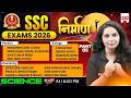 SSC Science Classes 2026 | SSC Science Basic Concepts | SSC CGL, CHSL, MTS, GD, CPO | By Muskan Mam