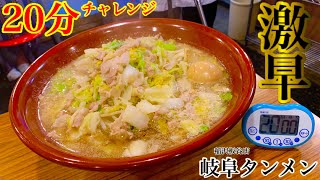 【大食い】モンスタータンメン（6人前）20分激早チャレンジ‼️【MAX鈴木】【マックス鈴木】【Max Suzuki】