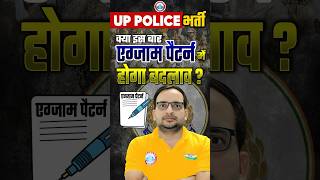 UP Police Bharti Update | UP Police Exam Pattern, Info By Ankit Bhati Sir