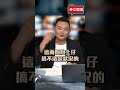 台北台中自己沒有驗 還責怪高雄跟台南有驗？/仲江開講/民視/陳君瑋律師/熊大律師