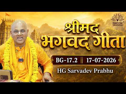 HG Sarvadev Prabhu || BG–17.2 || 17.07.2026