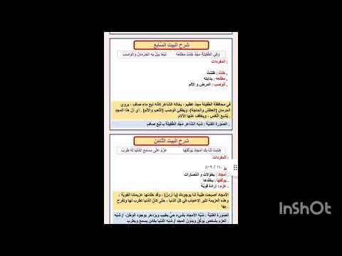 صف سادس اللغة العربية شرح قصيدة أردن انت الهوى