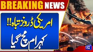 US Drones Being Destroyed! Iran US War | Trump Big Action | Breaking News | Dunya News