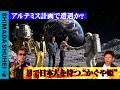 アルテミス計画で遭遇か！？月で日本人を待つかぐや姫