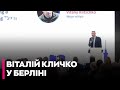 ⚡ВІДНОВЛЕННЯ КИЄВА: Кличко і Кай Вегнер відкрили Інвестфорум Києва