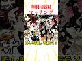 【祝️106万回再生】無限城編のマッチング違ってたら?#鬼滅の刃 #アニメ #きめつのやいば #反応集 #雑学