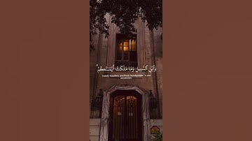 سورة النساء الآيات{٣٦-٣٧}#quran #المصحف #اكسبلور #حالات_واتس #لايك #shortvideo #islamicfestivalديتو