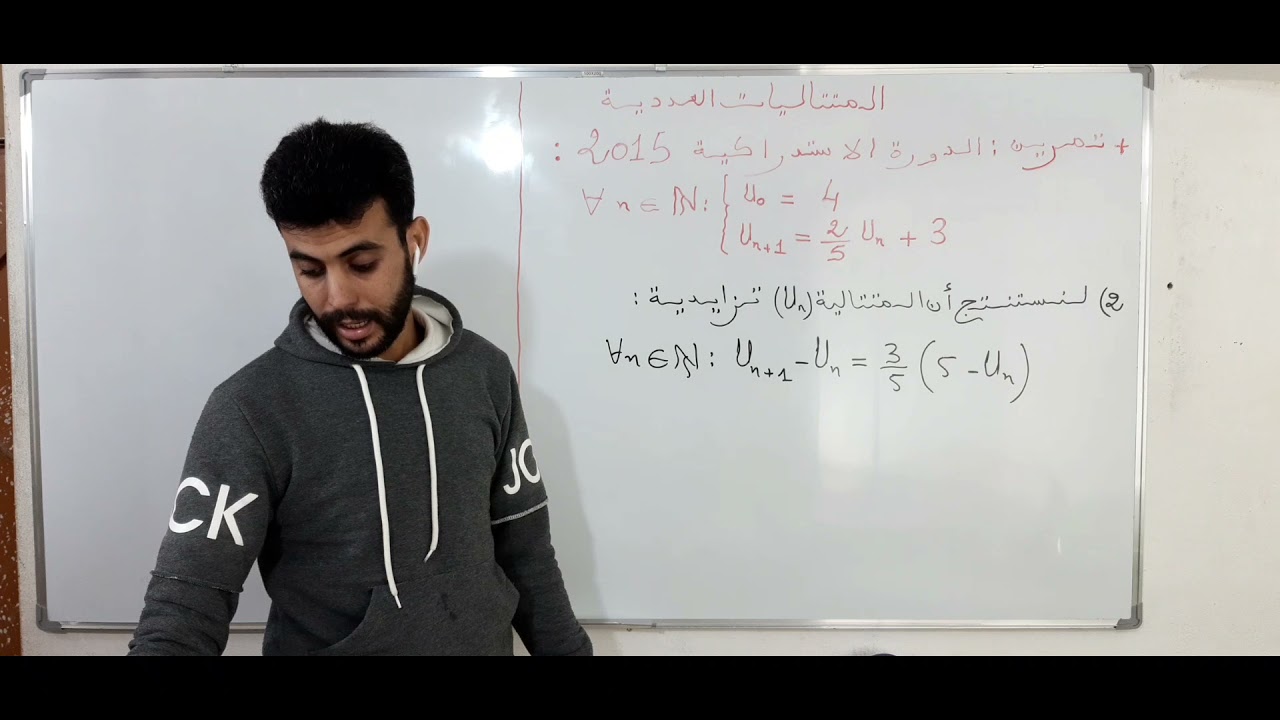 الامتحان الوطني : الدورة الاستدراكية 2015 : تمرين المتتاليات العددية .